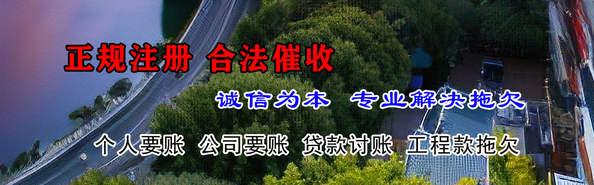 南漳清债公司