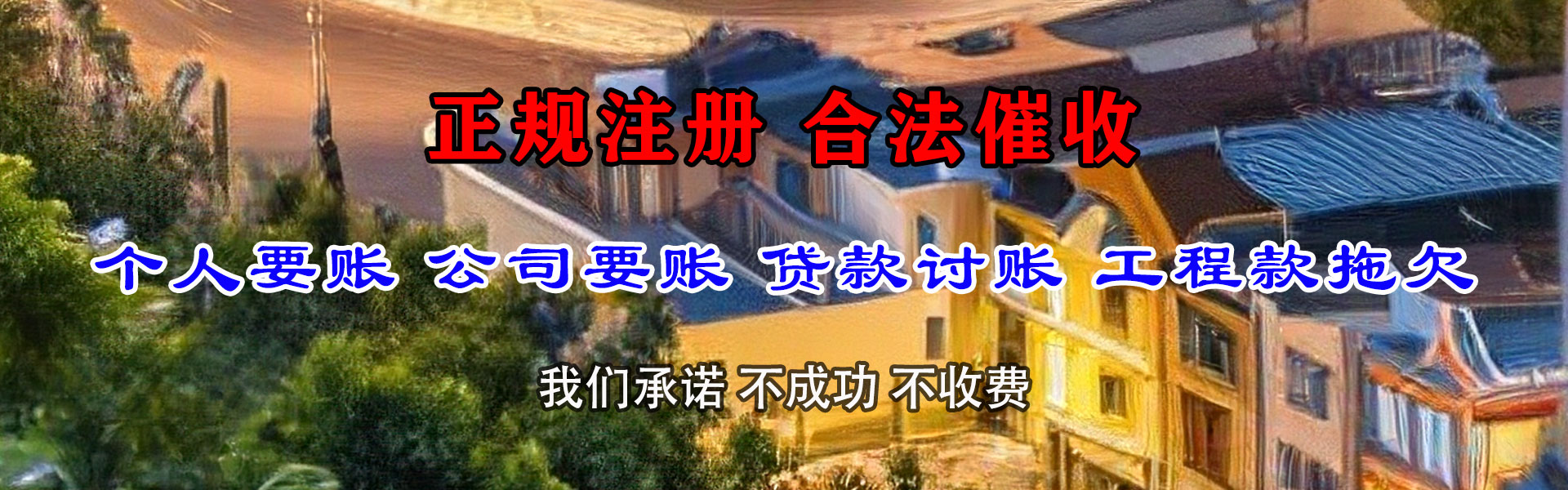 南漳追债公司